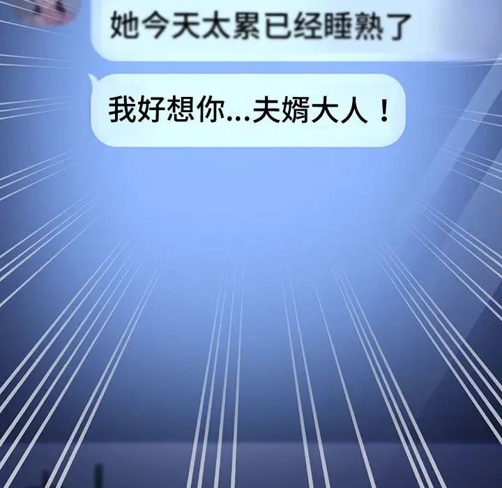 赘婿要通吃第41話