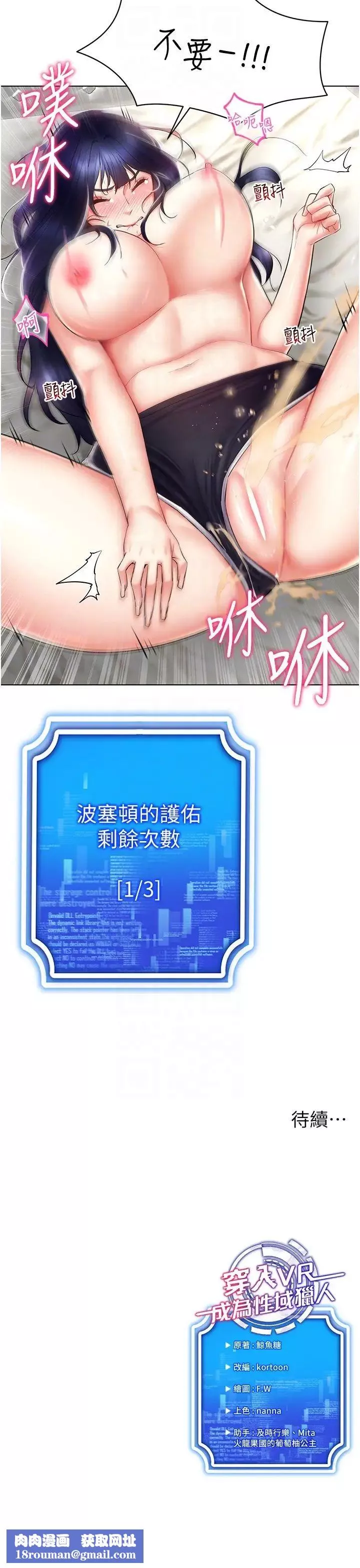 穿入VR成为性域猎人-第19话-第一次就喷满地 - 图片 32