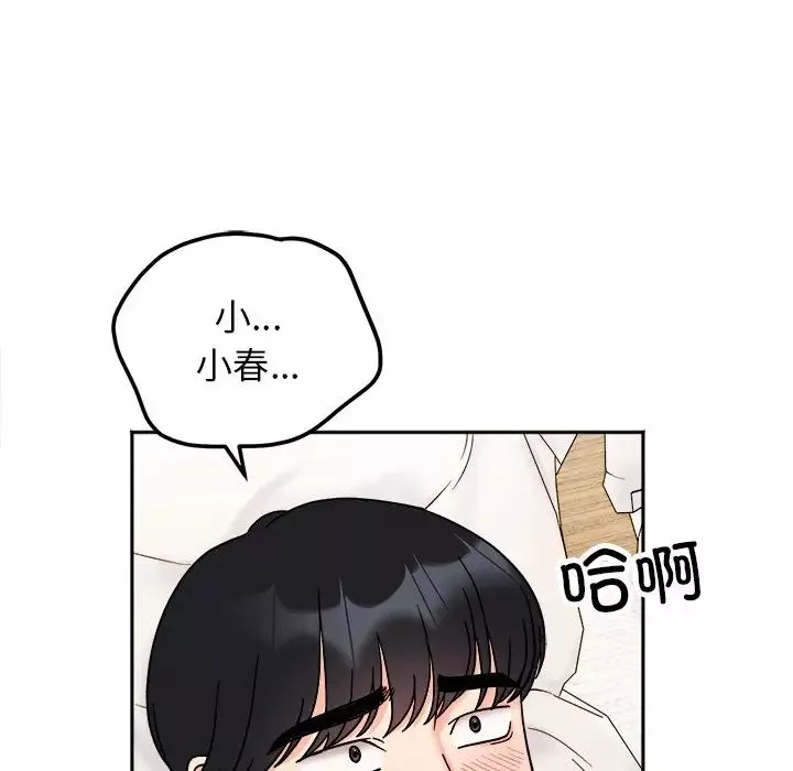 她才不是我姐姐-第19话 - 图片 16