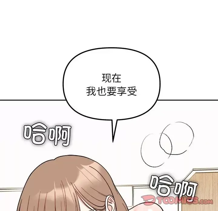她才不是我姐姐-第19话 - 图片 81