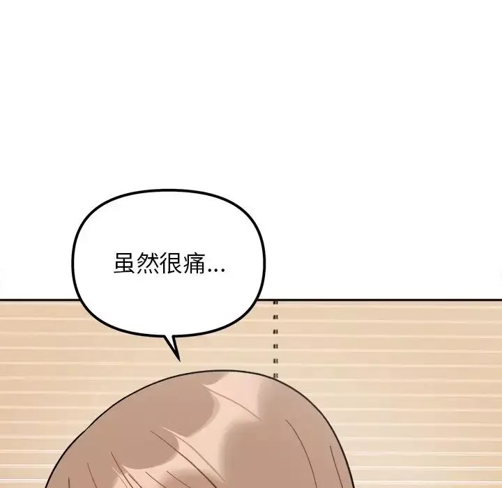 她才不是我姐姐-第19话 - 图片 96