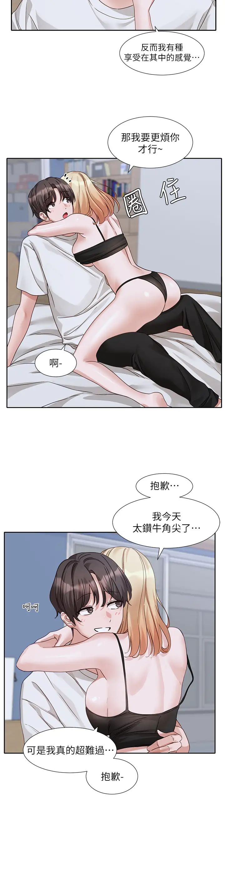 社團學姊第171話-男女一起過夜必做的事