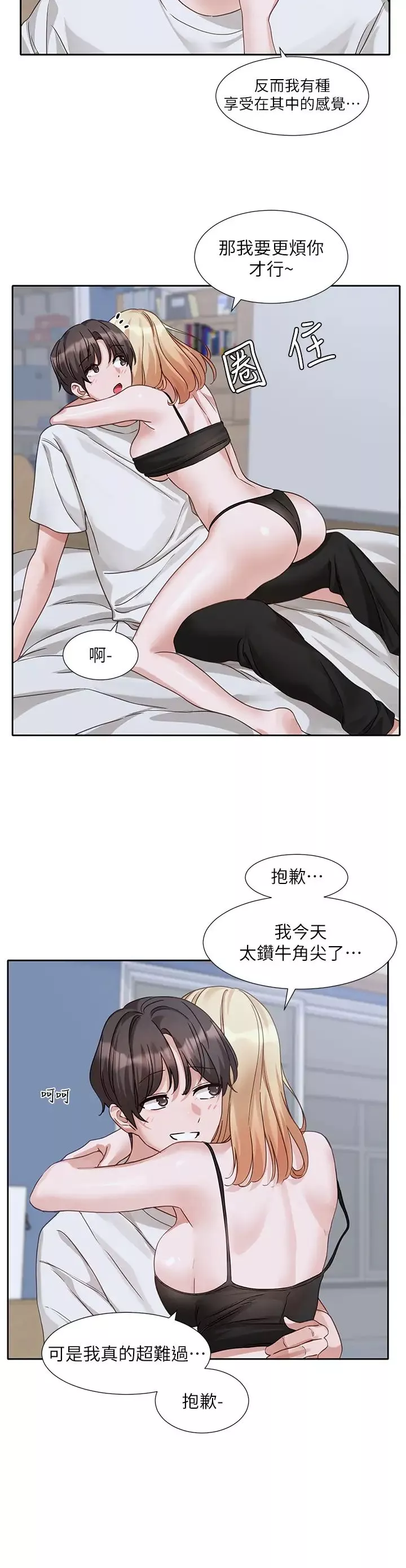 社團學姊第171話-男女一起過夜必做的事