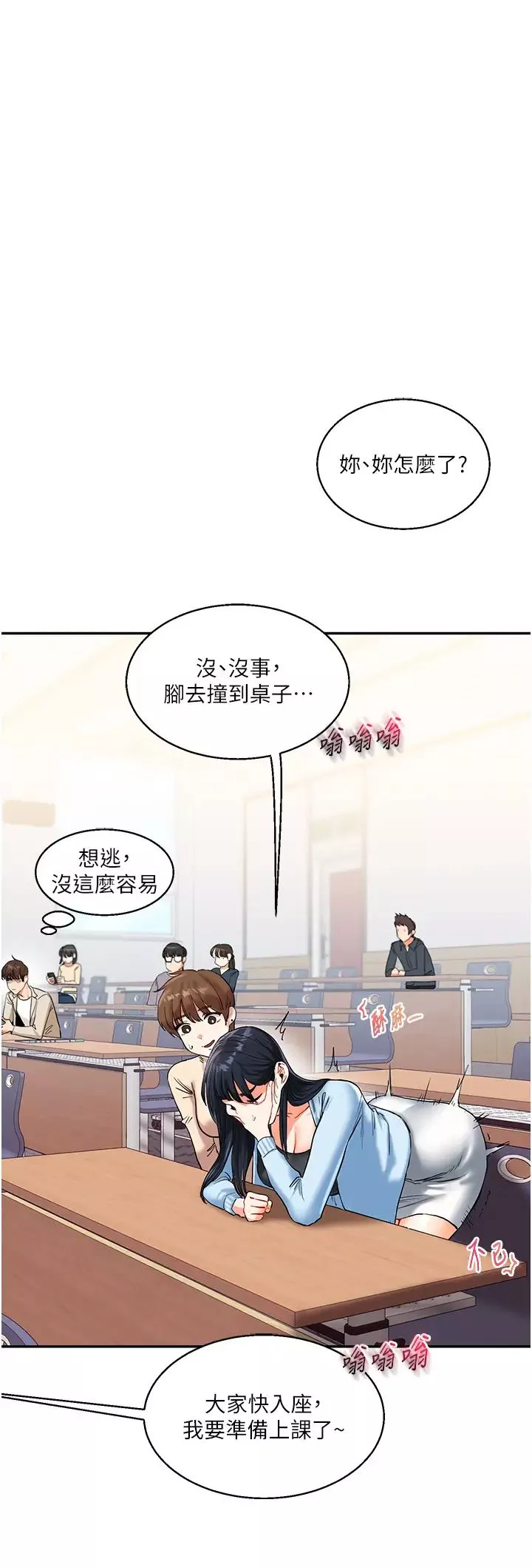 玩转学姊-第14话-用按摩棒潮吹给同学看 - 图片 20