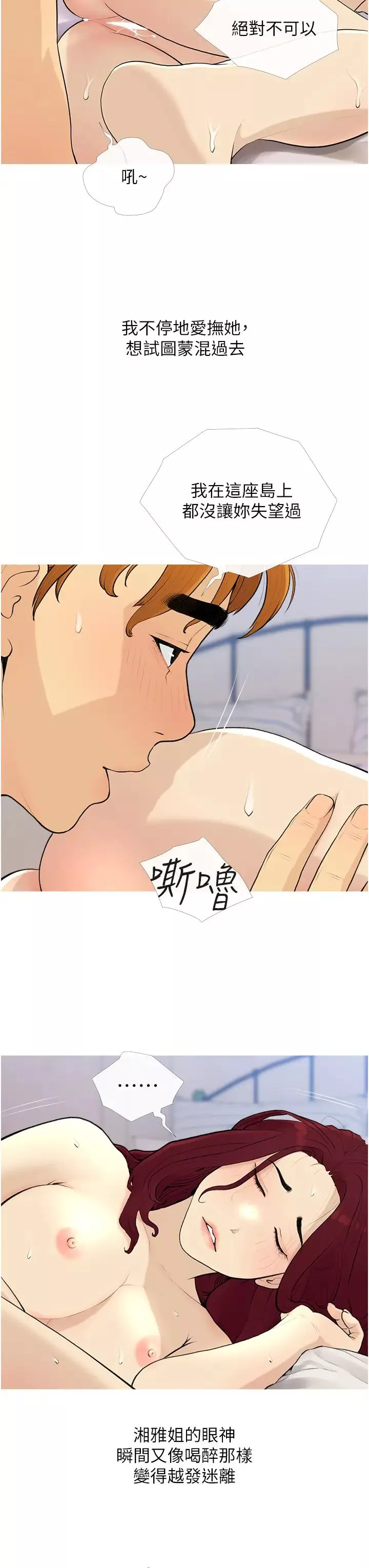 糖果爸爸的搶婚大作戰第9話-初戀的性感胴體