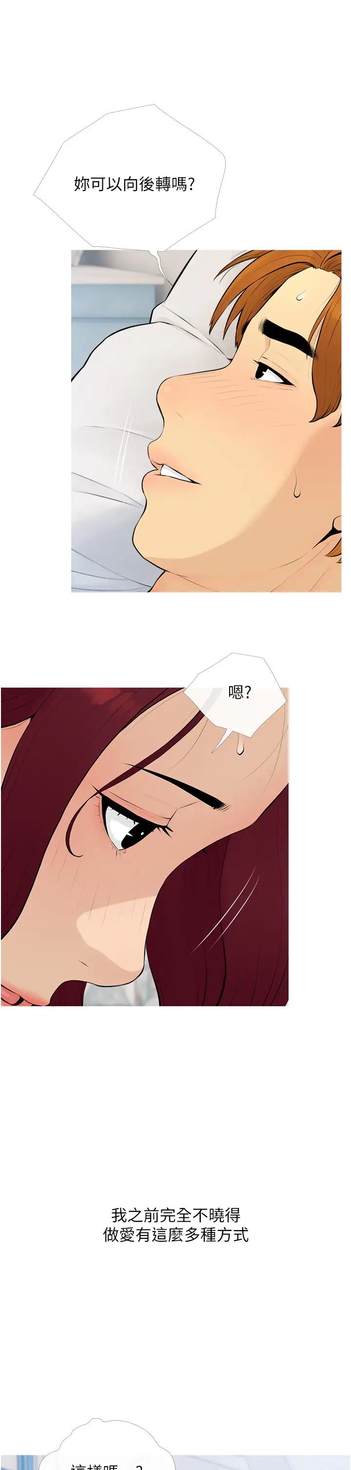 糖果爸爸的抢婚大作战第9話-初戀的性感胴體