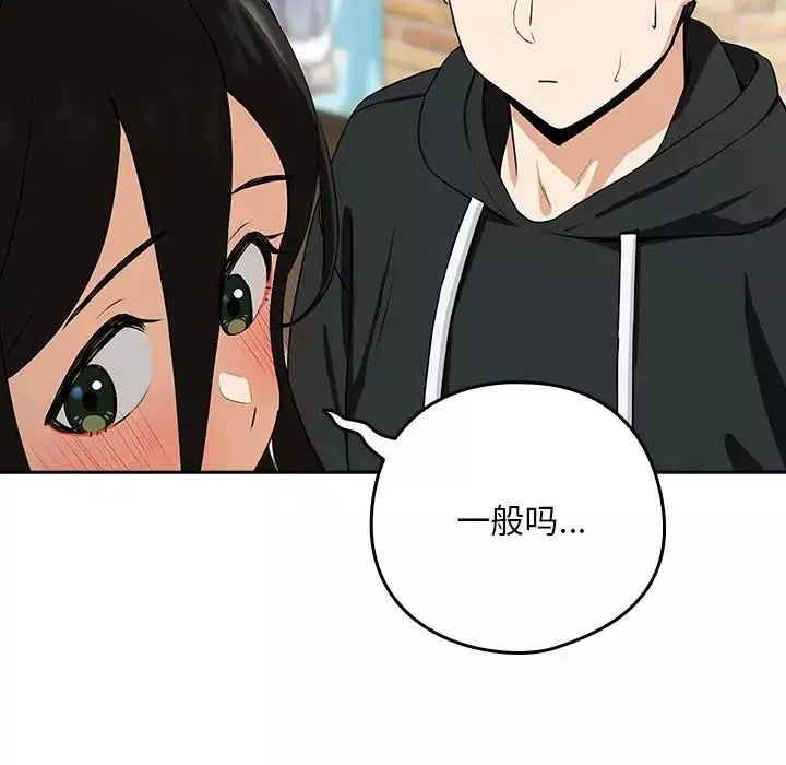 下班后的例行恋爱-第4话 - 图片 7