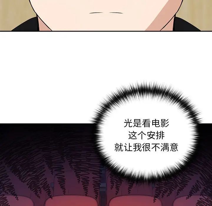 下班后的例行恋爱第4话