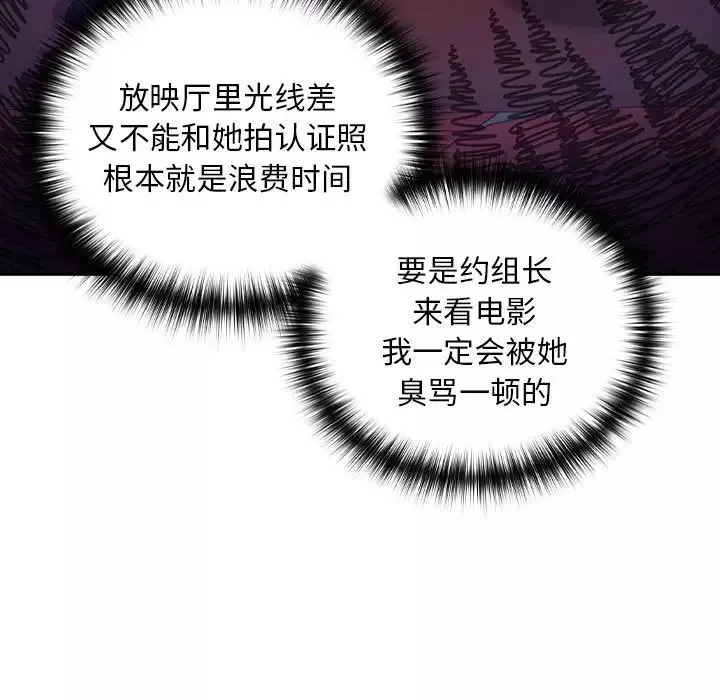 下班后的例行恋爱-第4话 - 图片 30
