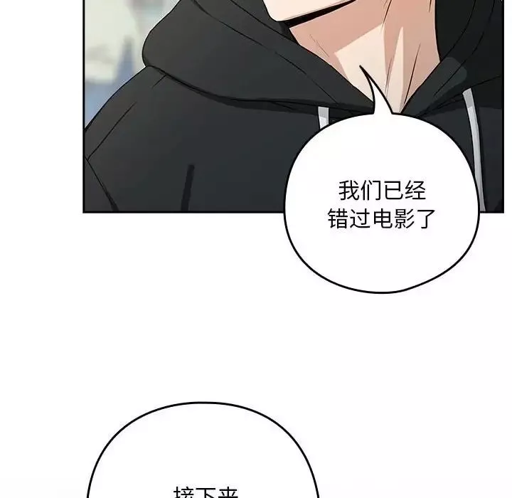 下班后的例行恋爱-第4话 - 图片 50