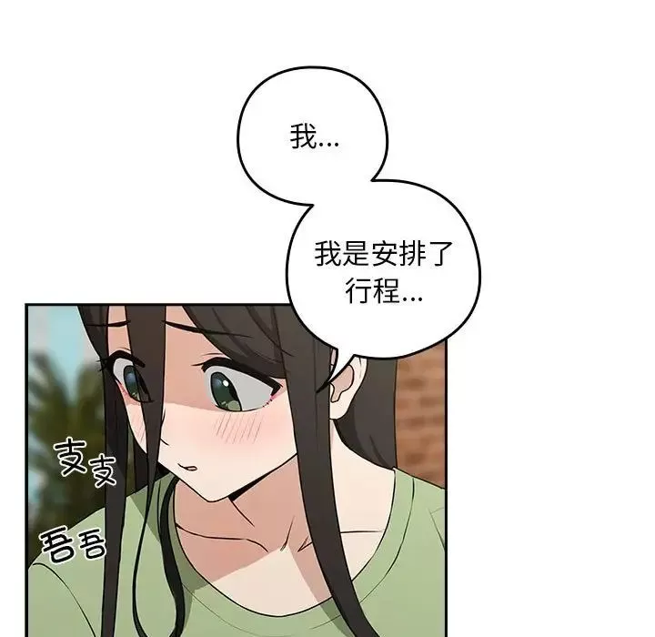 下班后的例行恋爱-第4话 - 图片 59