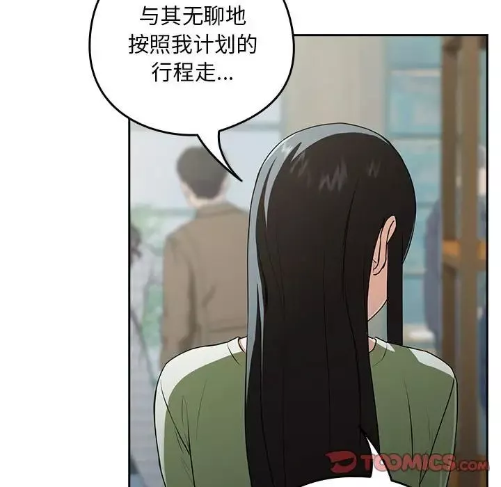 下班后的例行恋爱-第4话 - 图片 63