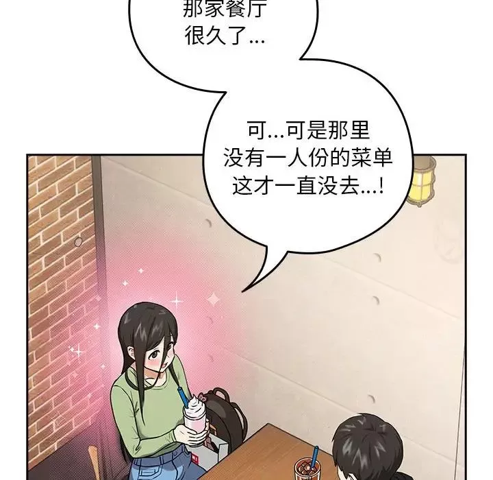 下班后的例行恋爱-第4话 - 图片 83