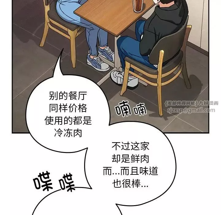 下班后的例行恋爱-第4话 - 图片 84