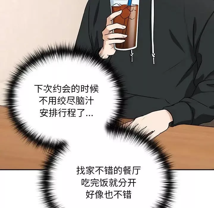 下班后的例行恋爱-第4话 - 图片 100