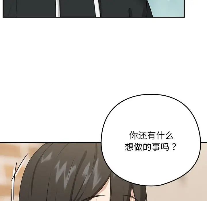 下班后的例行恋爱第4话