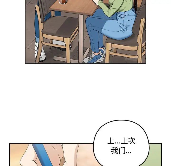 下班后的例行恋爱第4話