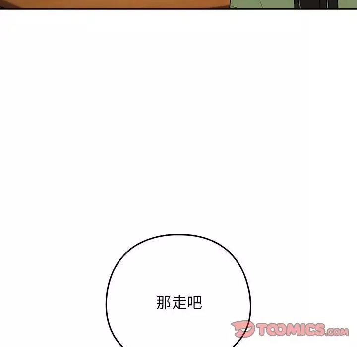 下班后的例行恋爱第4話