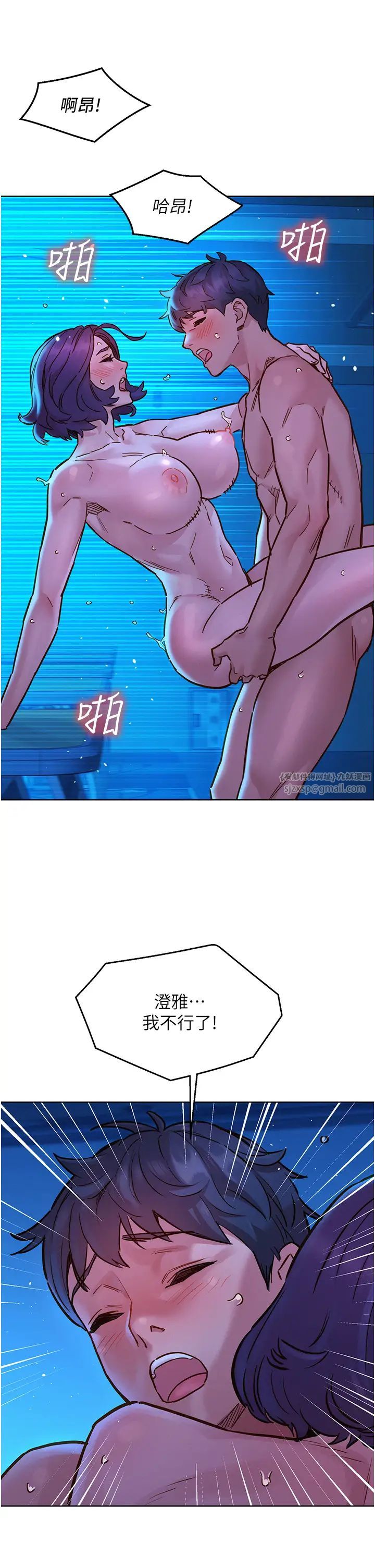 友情萬睡第82話-今晚不會放你走