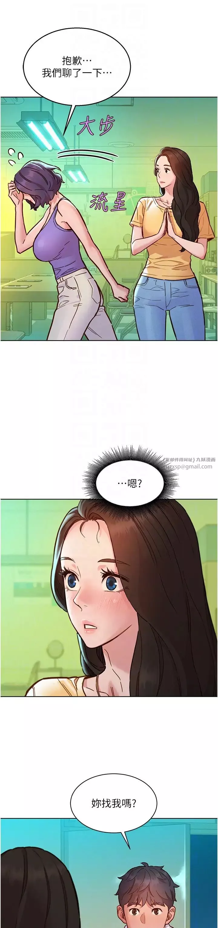 友情萬睡第82話-今晚不會放你走