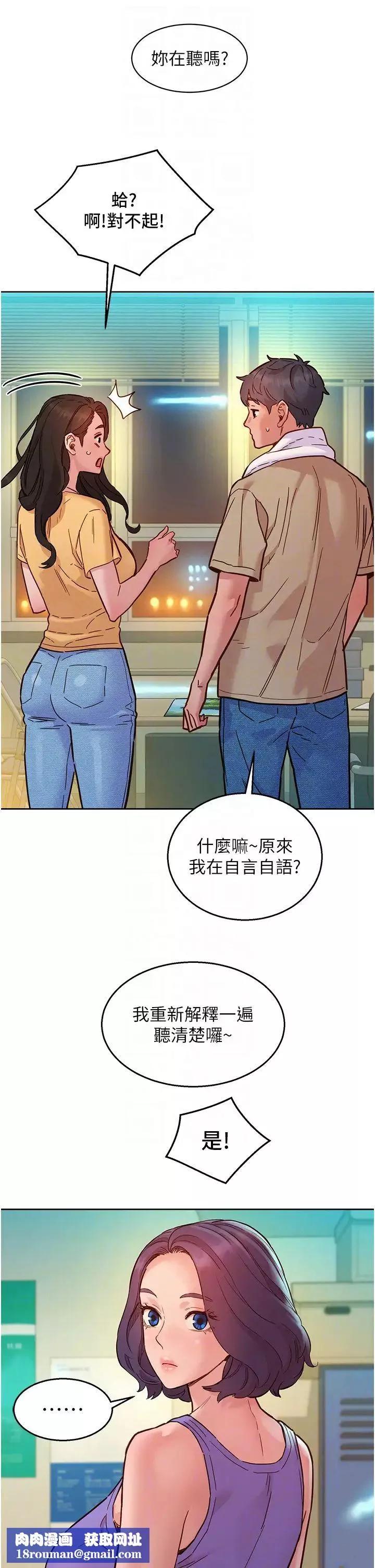 友情萬睡第82話-今晚不會放你走