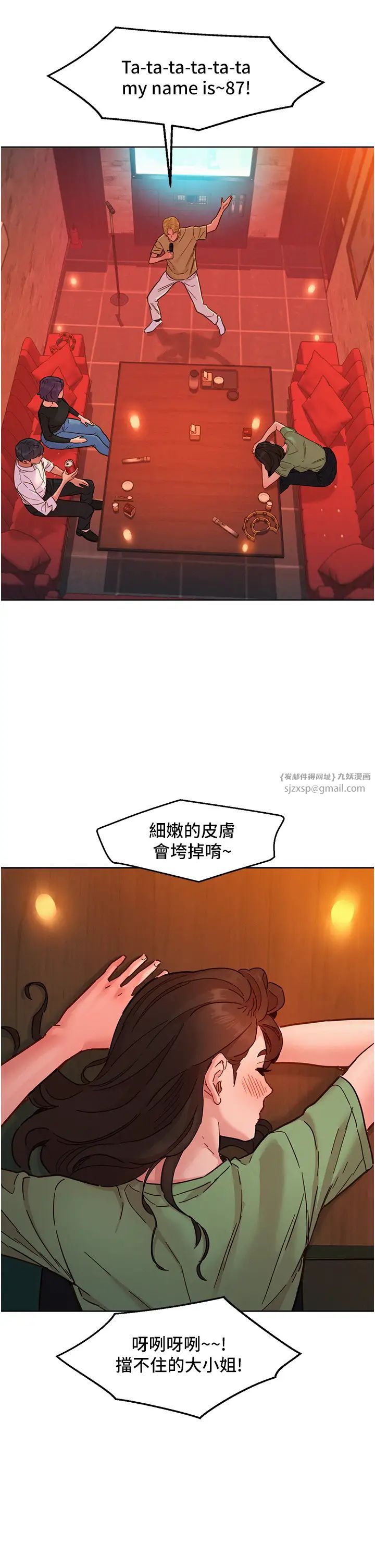 友情万睡第82話-今晚不會放你走