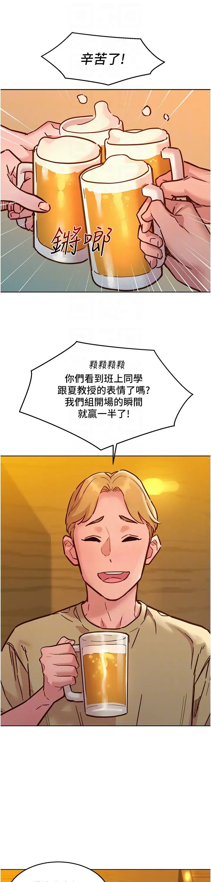 友情万睡第82話-今晚不會放你走