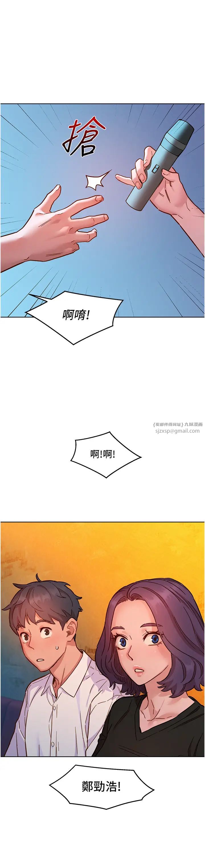 友情万睡第82話-今晚不會放你走