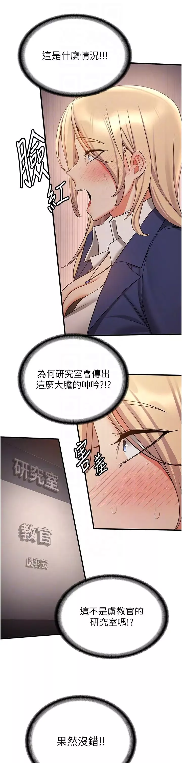 抢女友速成班-第42话-人傢也想被大肉棒插♥ - 图片 6