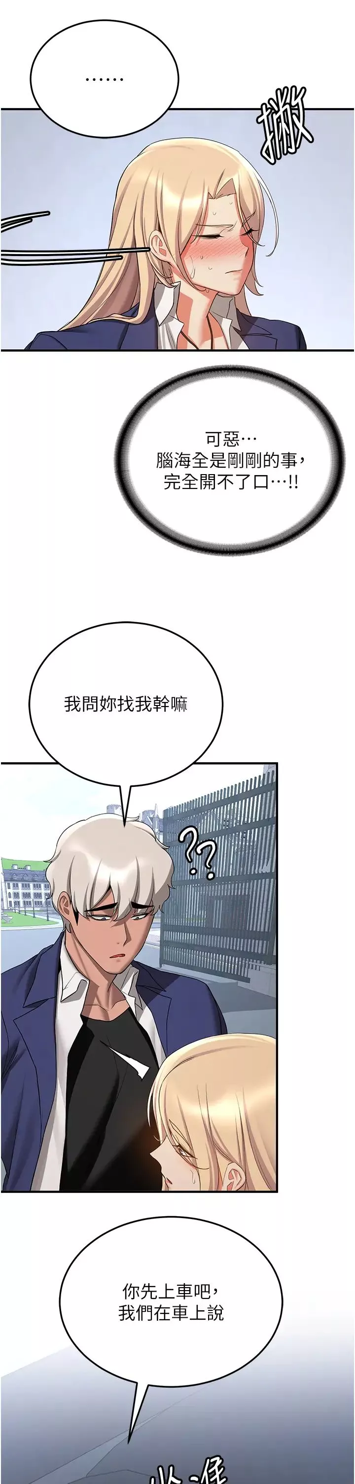 抢女友速成班-第42话-人傢也想被大肉棒插♥ - 图片 33