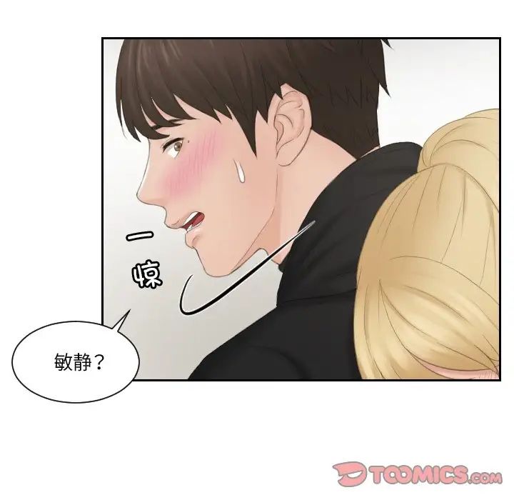 排忧大师第34话