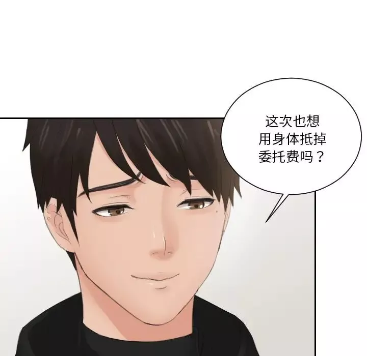 排忧大师-第34话 - 图片 25