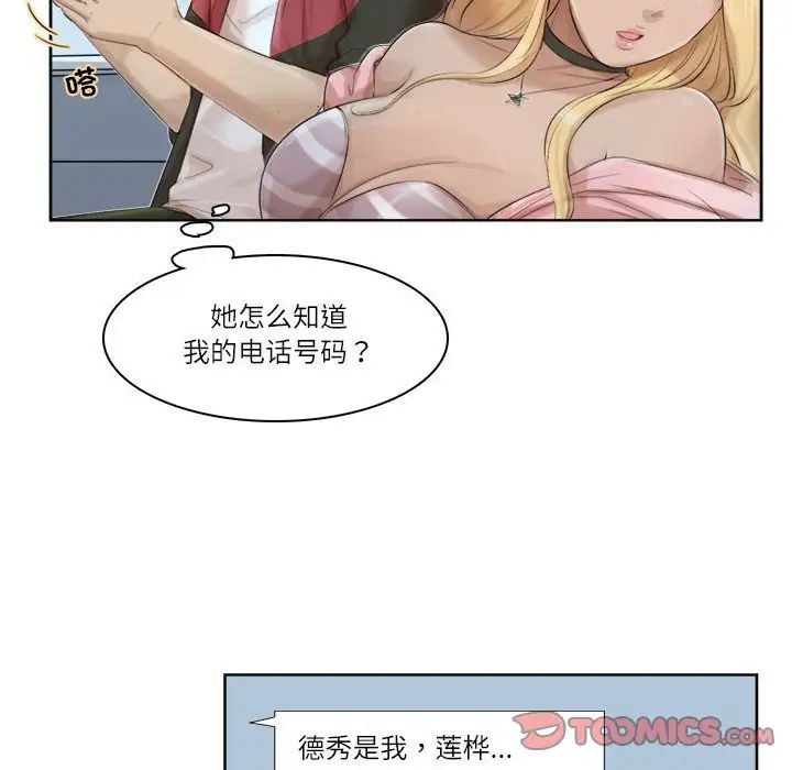 爱上属于别人的妳第35話