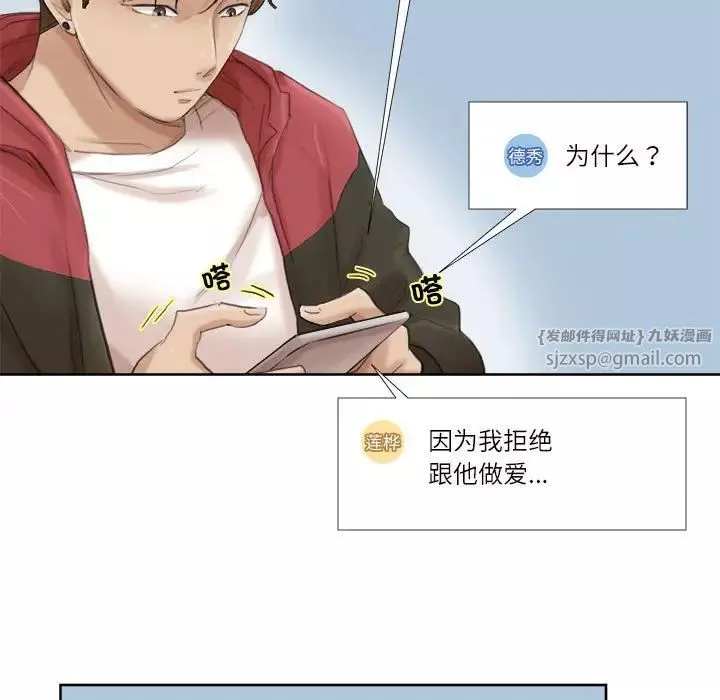 爱上属于别人的妳-第35话 - 图片 17