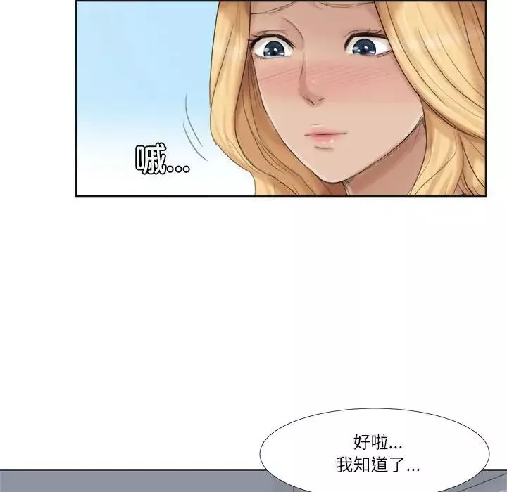 愛上屬於別人的妳第35話