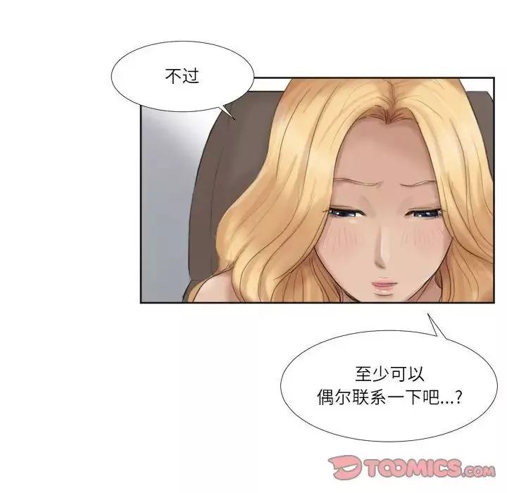 愛上屬於別人的妳第35話