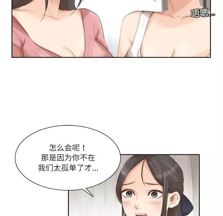 爱上属于别人的妳-第35话 - 图片 60