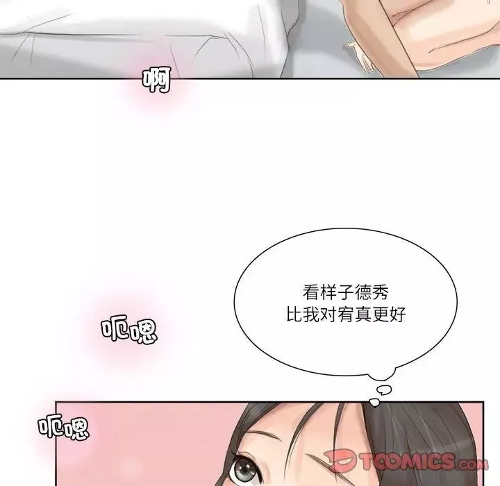 愛上屬於別人的妳第35話