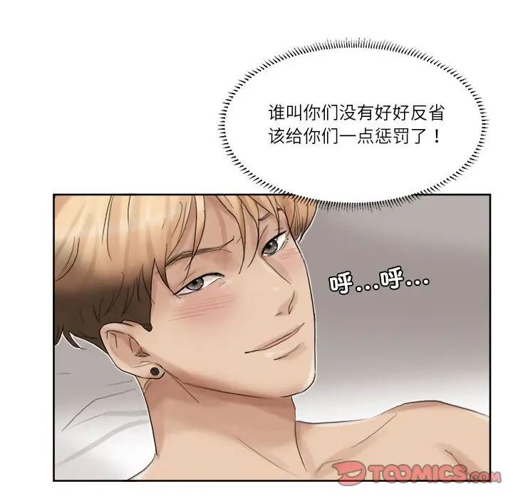 爱上属于别人的妳第35話