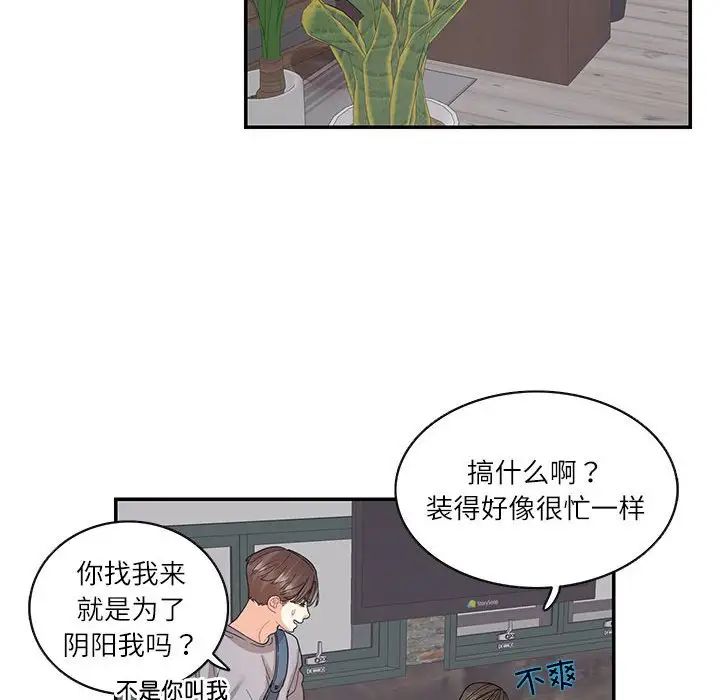 这难道是命中注定第26話