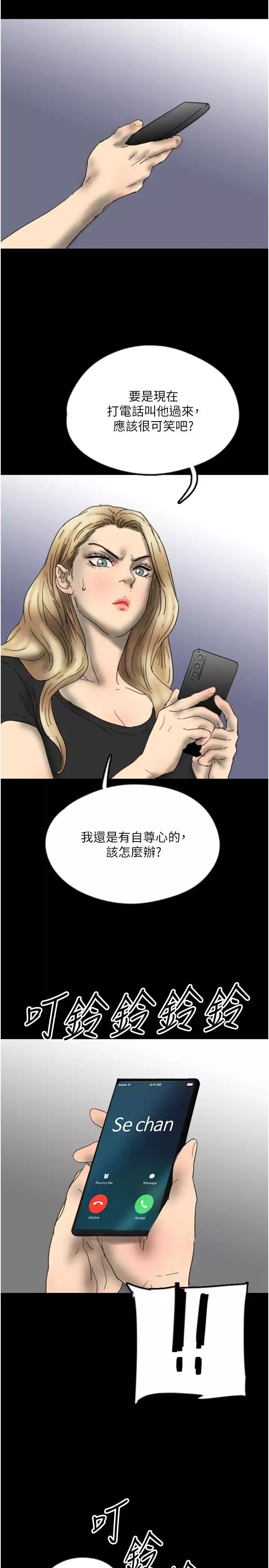 养父的女儿们-第33话-这些钱全部都给妳 - 图片 3