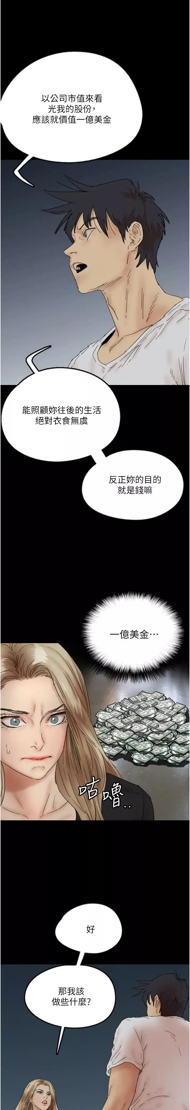 养父的女儿们-第33话-这些钱全部都给妳 - 图片 20