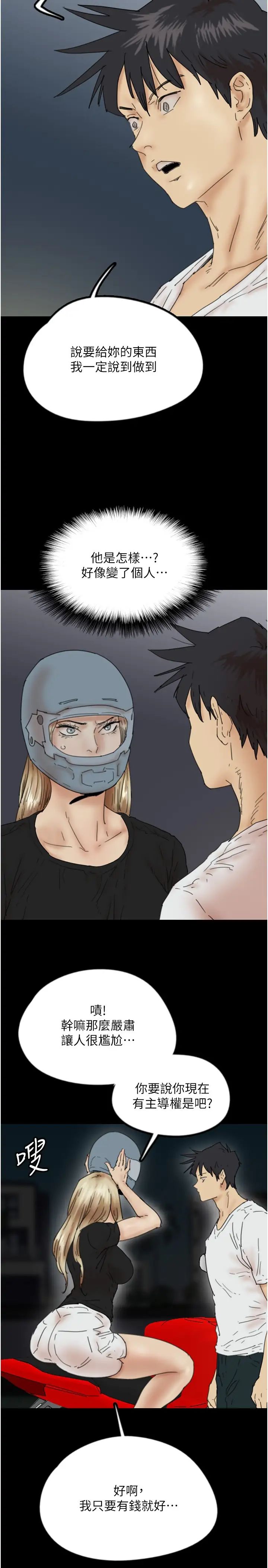 养父的女儿们第33话-这些钱全部都给妳