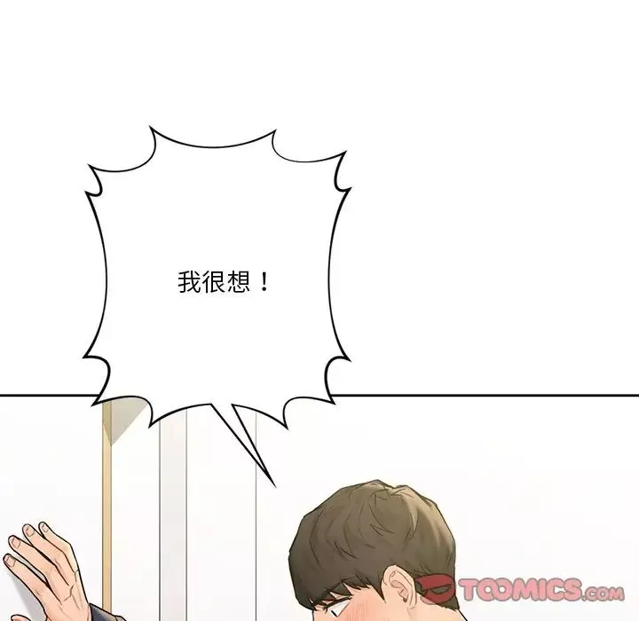 不当朋友当恋人-第32话 - 图片 18