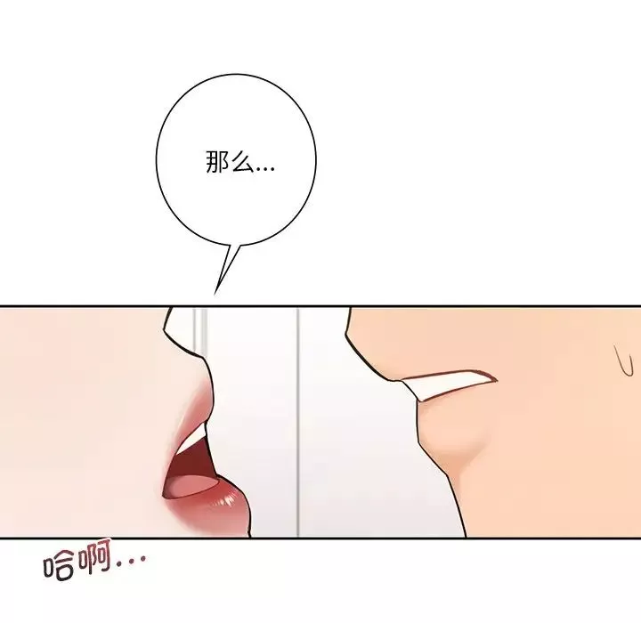 不当朋友当恋人-第32话 - 图片 20