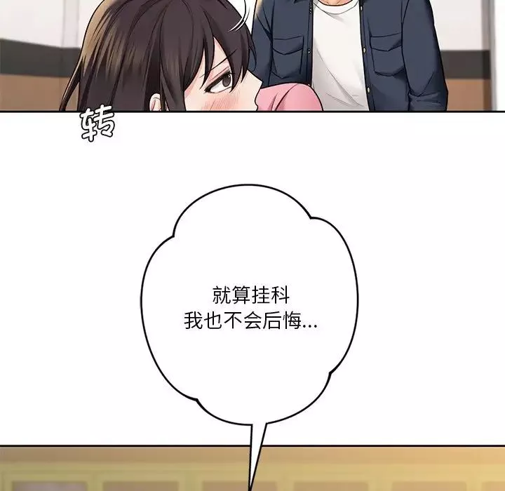 不当朋友当恋人第32話