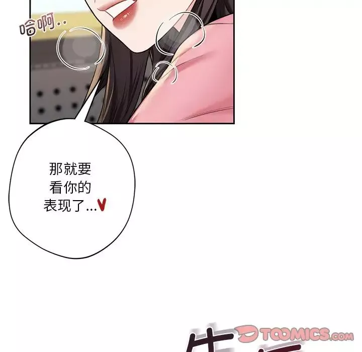 不当朋友当恋人-第32话 - 图片 63