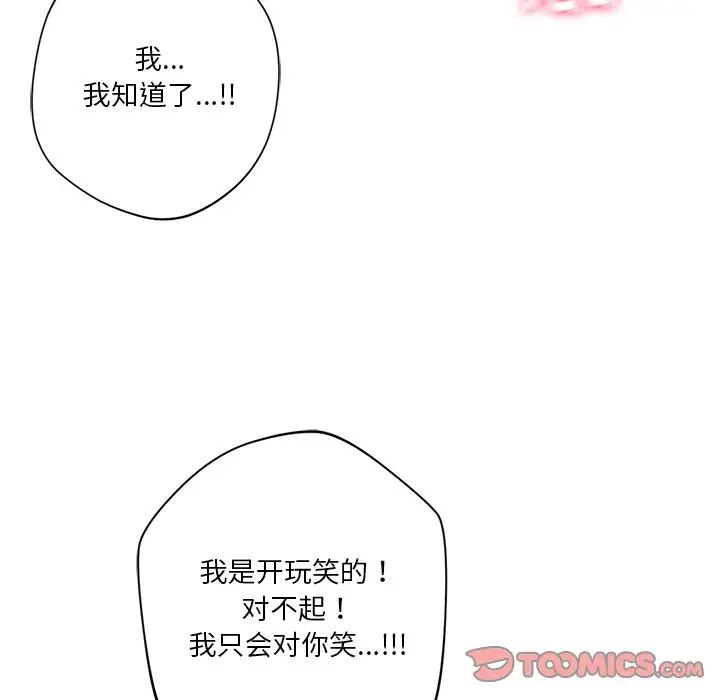 不当朋友当恋人第32話