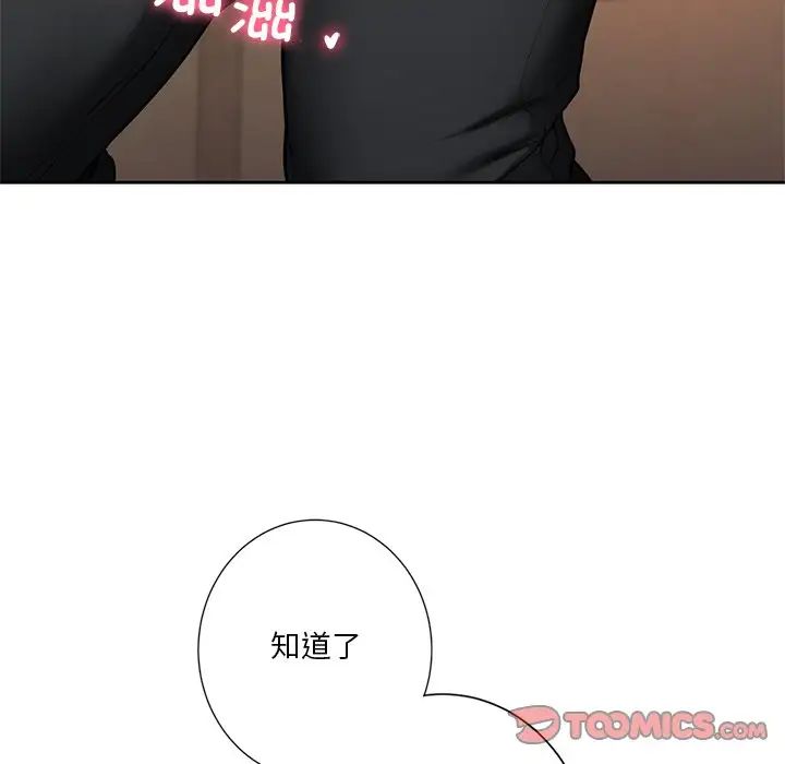 不当朋友当恋人第32話