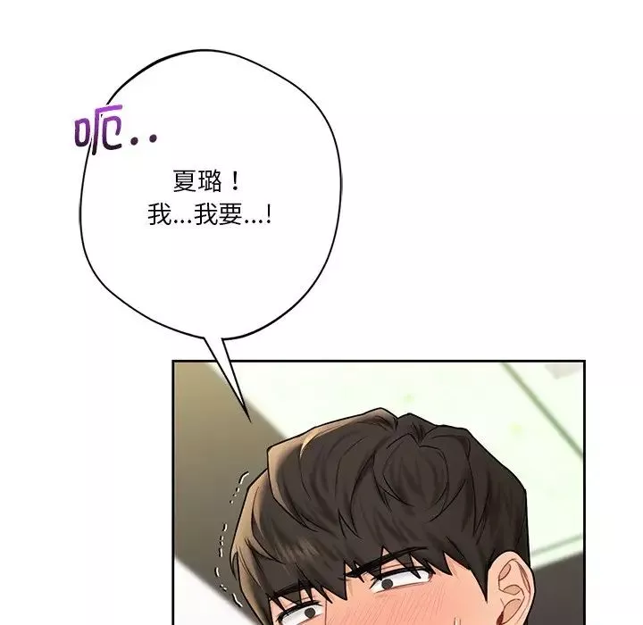不当朋友当恋人-第32话 - 图片 98